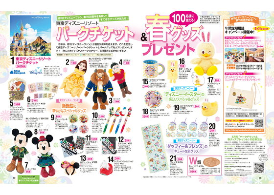 楽天ブックス Disney Fan ディズニーファン 年 05月号 雑誌 講談社 雑誌 楽天ブックス Disney Fan ディズニーファン 年 05月号 雑誌 講談社 雑誌